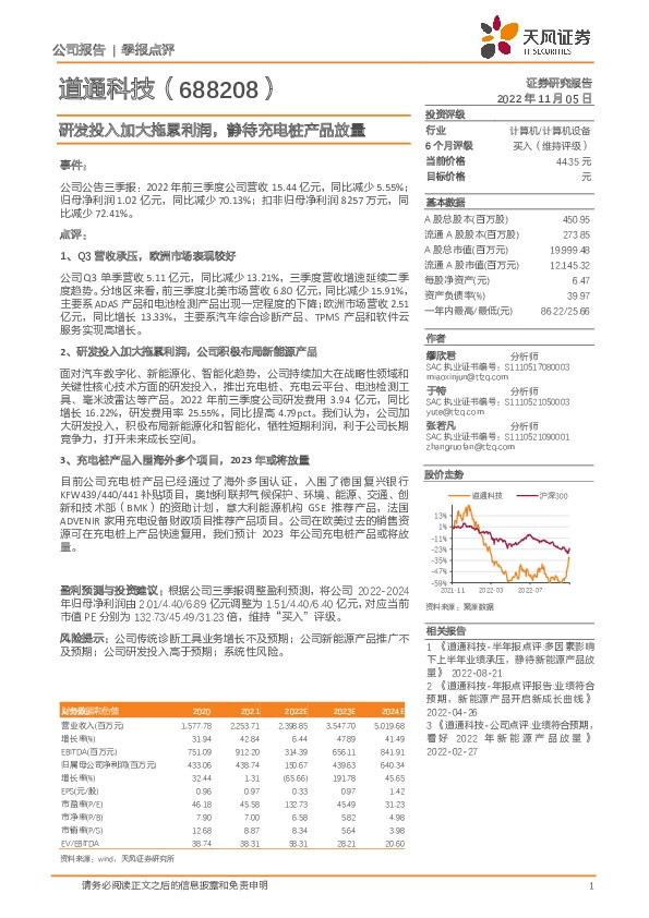 研发投入加大拖累利润，静待充电桩产品放量