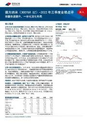 2022年三季度业绩点评：销量快速提升，一体化深化布局