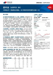 三季报点评:新能源业务强劲,单三季度归母净利润同比增长141%