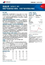 阳极产能盈利能力维持,负极产能布局稳步推进