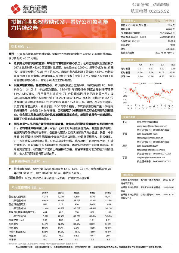 拟推首期股权激励预案，看好公司盈利能力持续改善
