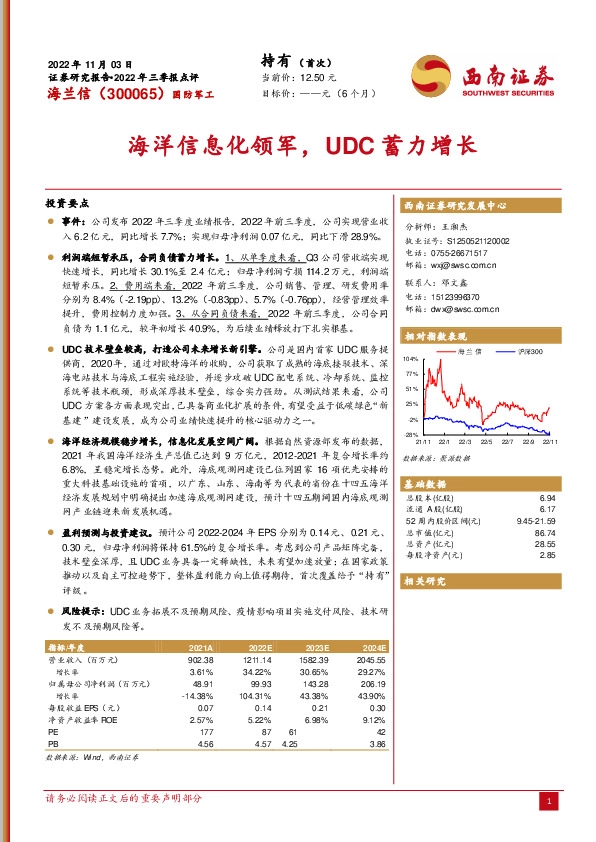 海洋信息化领军，UDC蓄力增长