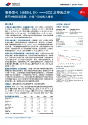 2022三季报点评：费用控制收效显著，大客户拉动收入增长