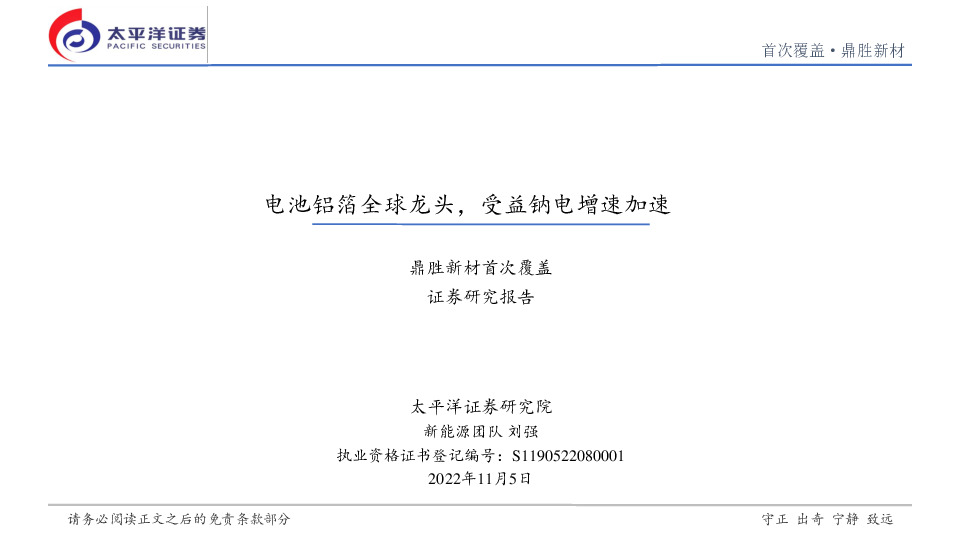 电池铝箔全球龙头，受益钠电增速加速