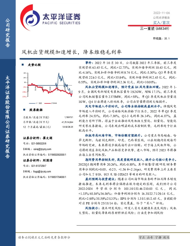 风机出货规模加速增长，降本维稳毛利率