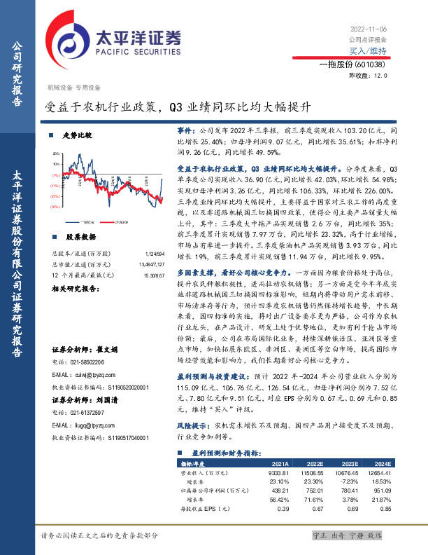 受益于农机行业政策，Q3业绩同环比均大幅提升