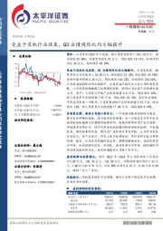 受益于农机行业政策，Q3业绩同环比均大幅提升