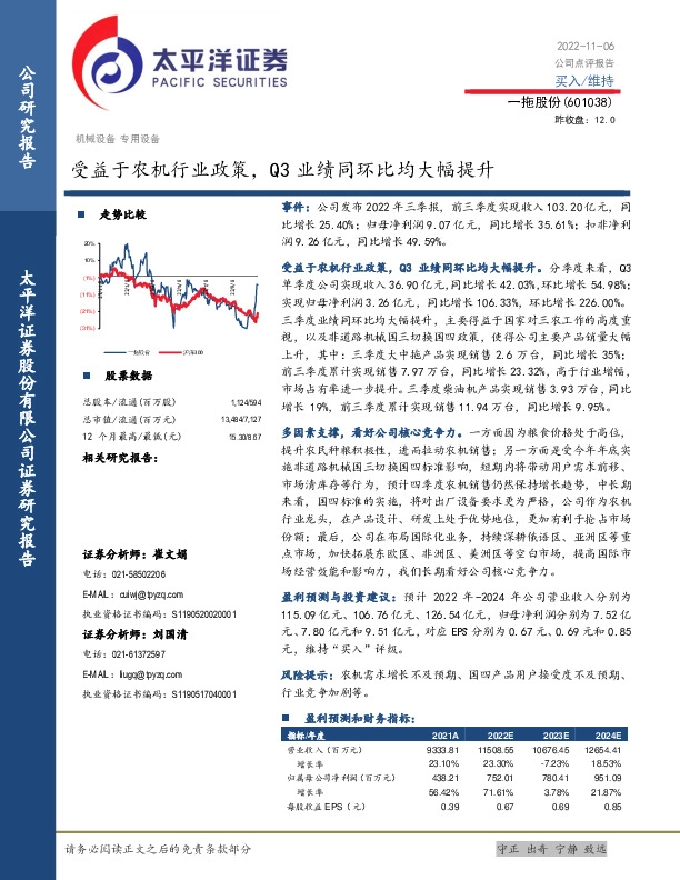 受益于农机行业政策，Q3业绩同环比均大幅提升