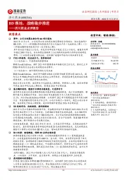 济川药业点评报告：BD落地，战略稳步推进