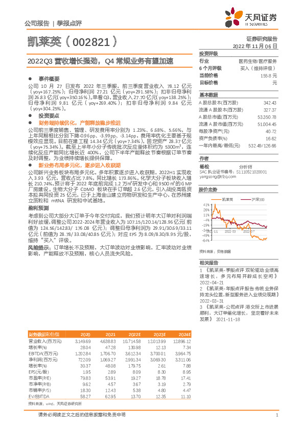 2022Q3营收增长强劲，Q4常规业务有望加速