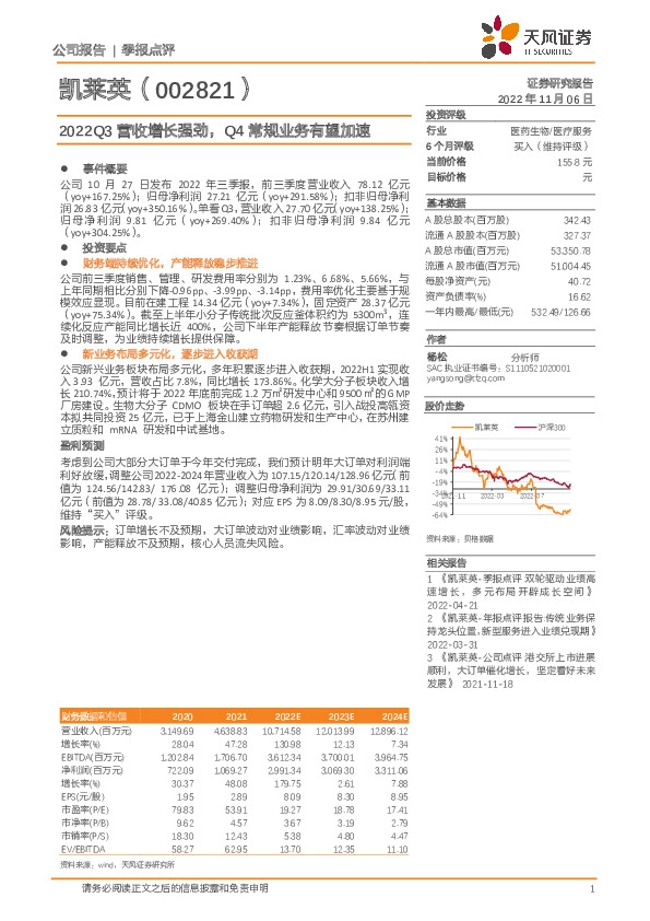 2022Q3营收增长强劲，Q4常规业务有望加速