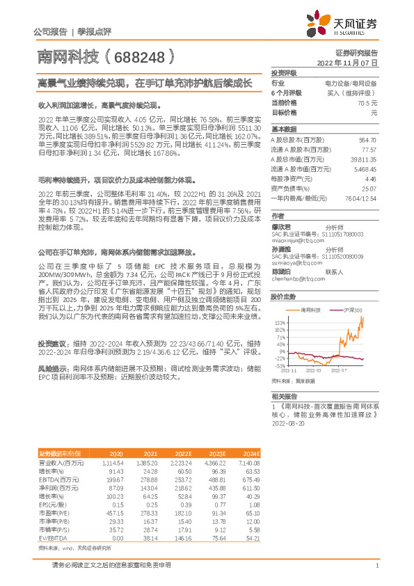 高景气业绩持续兑现，在手订单充沛护航后续成长