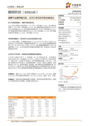 高景气业绩持续兑现，在手订单充沛护航后续成长