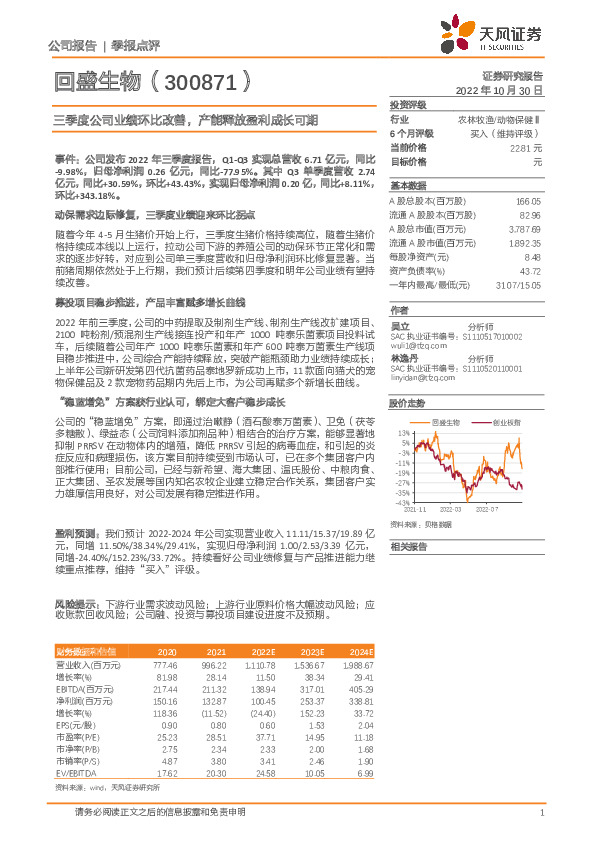三季度公司业绩环比改善，产能释放盈利成长可期