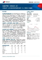 三季报点评:前三季度归母净利润同比提升131%,研发投入大幅增长