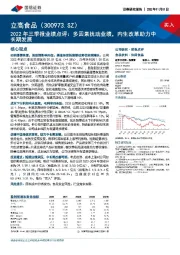 2022年三季报业绩点评：多因素扰动业绩，内生改革助力中长期发展