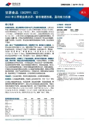 2022年三季报业绩点评：营收增速放缓，盈利能力改善