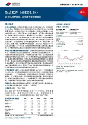 Q3收入短期波动，四季度有望加速追回