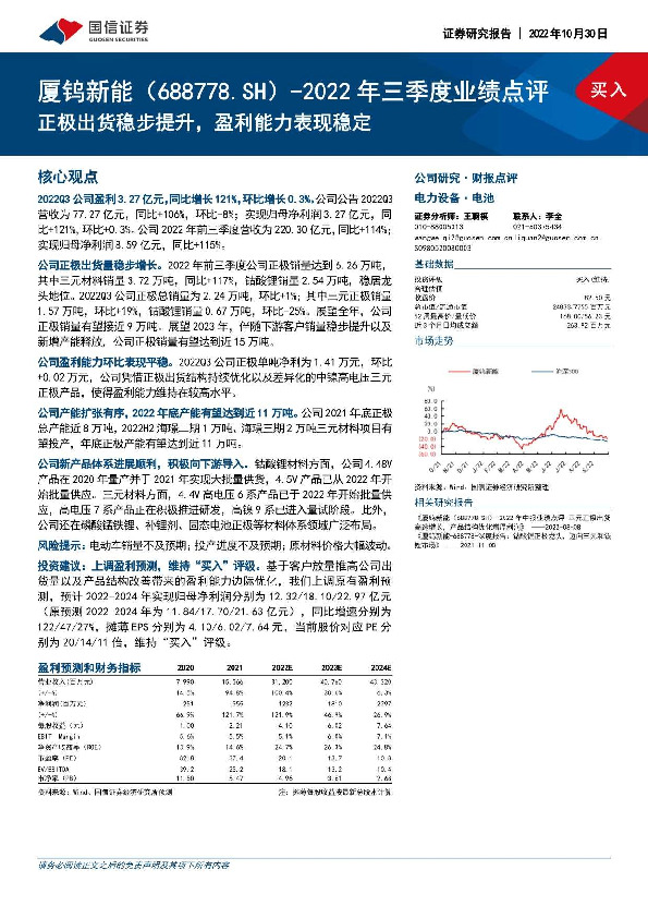 2022年三季度业绩点评：正极出货稳步提升，盈利能力表现稳定