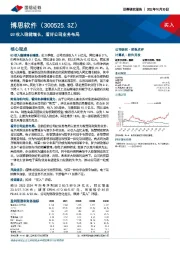 Q3收入稳健增长，看好公司业务布局