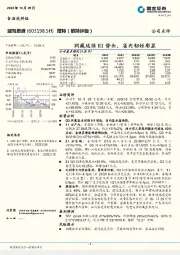 洞藏延续H1势头，省内韧性彰显