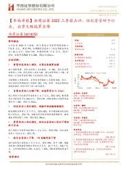 【华西非银】浙商证券2022三季报点评:经纪资管好于行业,自营大幅拖累业绩