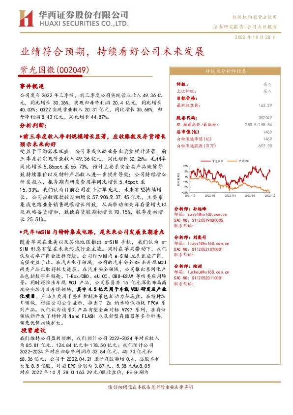 业绩符合预期，持续看好公司未来发展