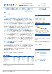 2022 年三季报点评：工业互联网业务快速增长，移动互联网业务稳步回升