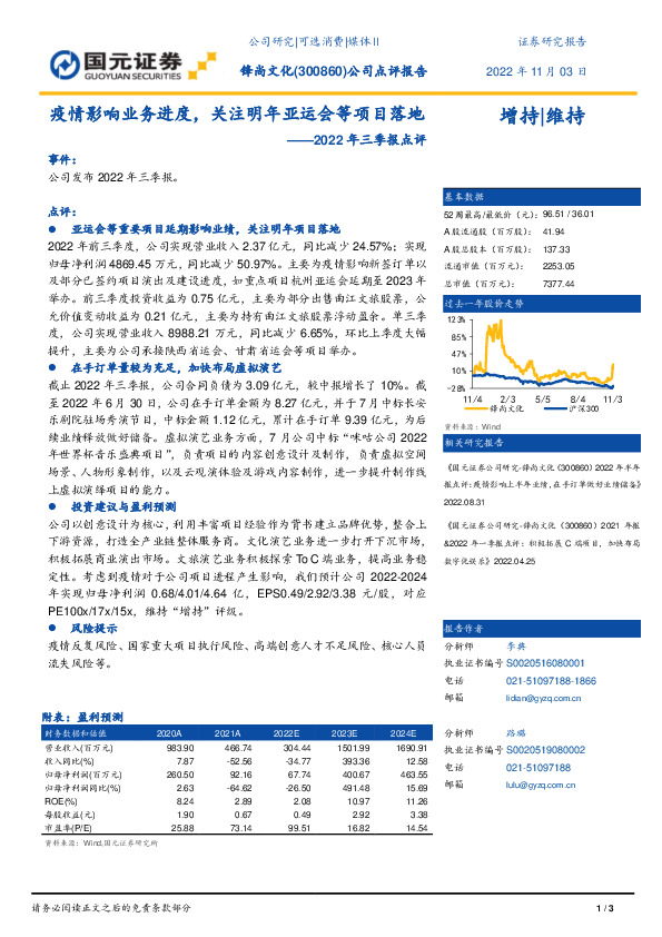 2022年三季报点评：疫情影响业务进度，关注明年亚运会等项目落地