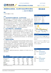 2022年三季报点评:疫情影响业务进度,关注明年亚运会等项目落地