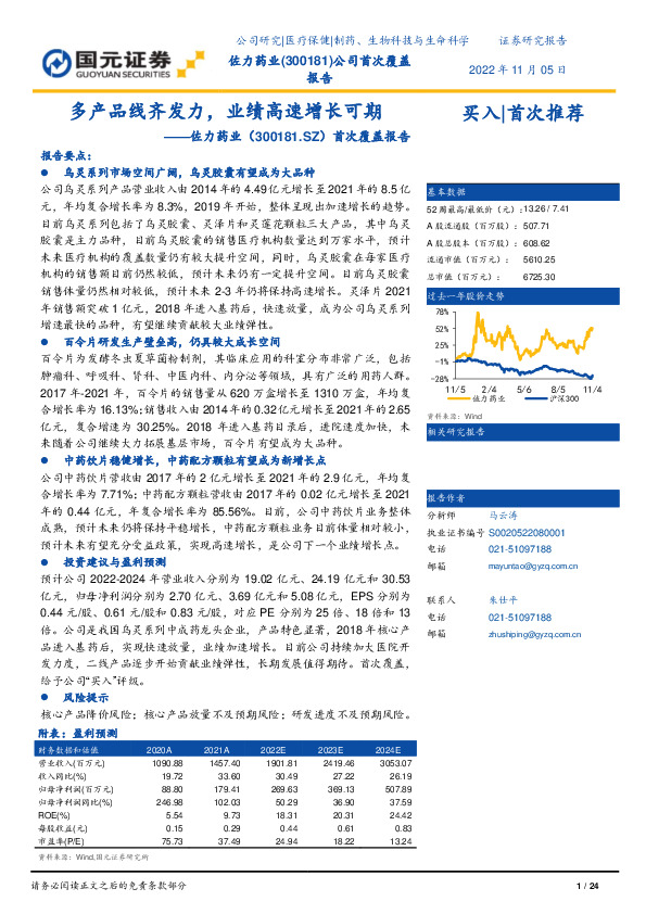 首次覆盖报告：多产品线齐发力，业绩高速增长可期
