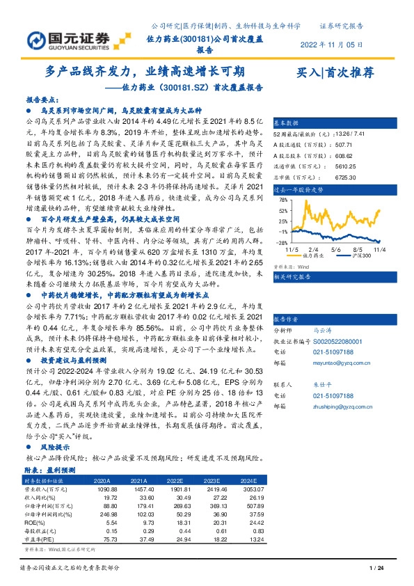 首次覆盖报告：多产品线齐发力，业绩高速增长可期