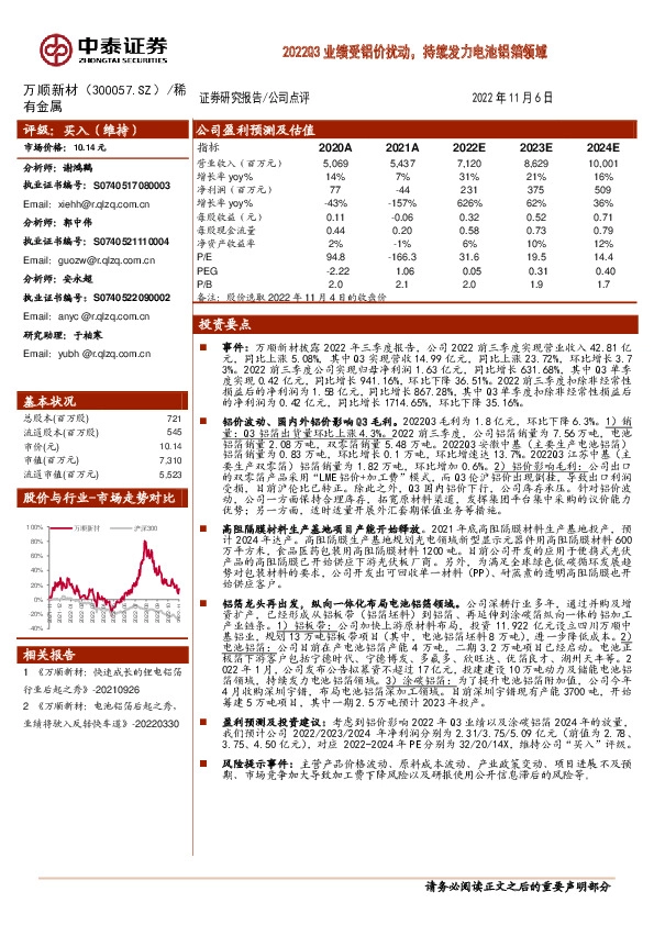 2022Q3业绩受铝价扰动，持续发力电池铝箔领域