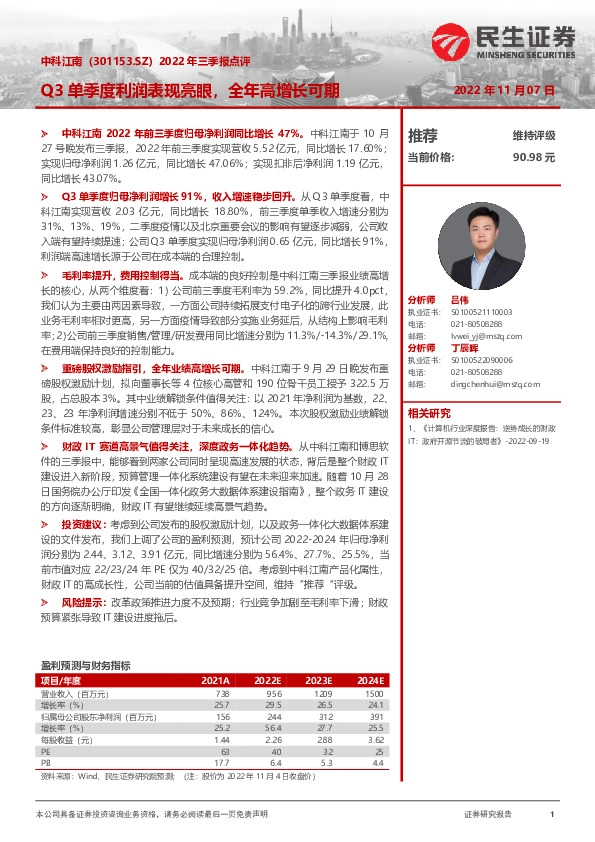 2022年三季报点评：Q3单季度利润表现亮眼，全年高增长可期