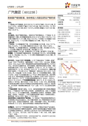 新能源产销创新高，埃安将进入电驱自研自产新阶段