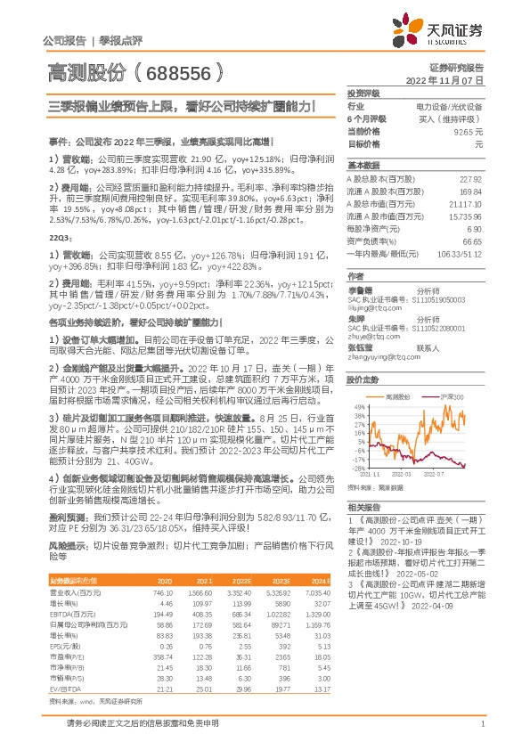 三季报偏业绩预告上限，看好公司持续扩圈能力！