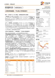 三季报表现靓丽,平台型公司持续进阶!