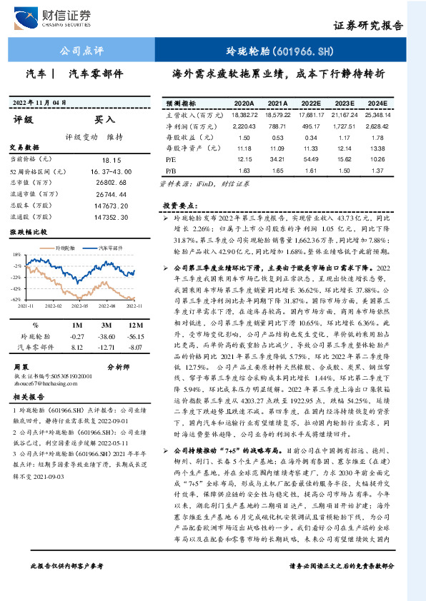 海外需求疲软拖累业绩，成本下行静待转折