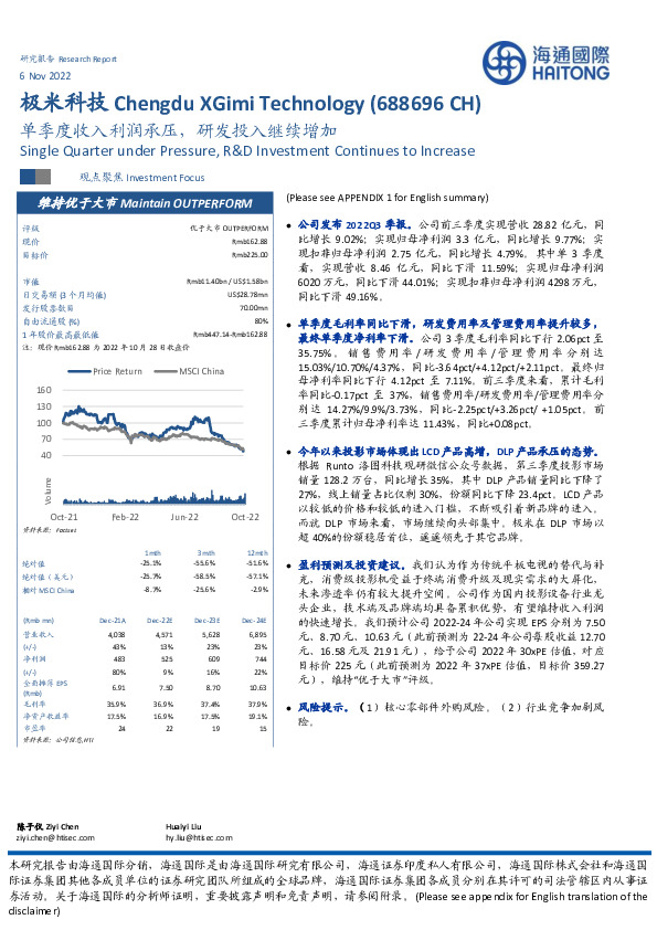 单季度收入利润承压，研发投入继续增加