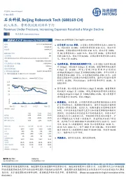 收入承压,费用投放致利润率下行