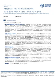前三季度扣非业绩同比-8.23%,乘用车业务高速增长