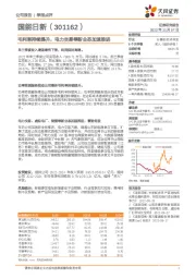 毛利率持续提升，电力交易等新业态加速推进