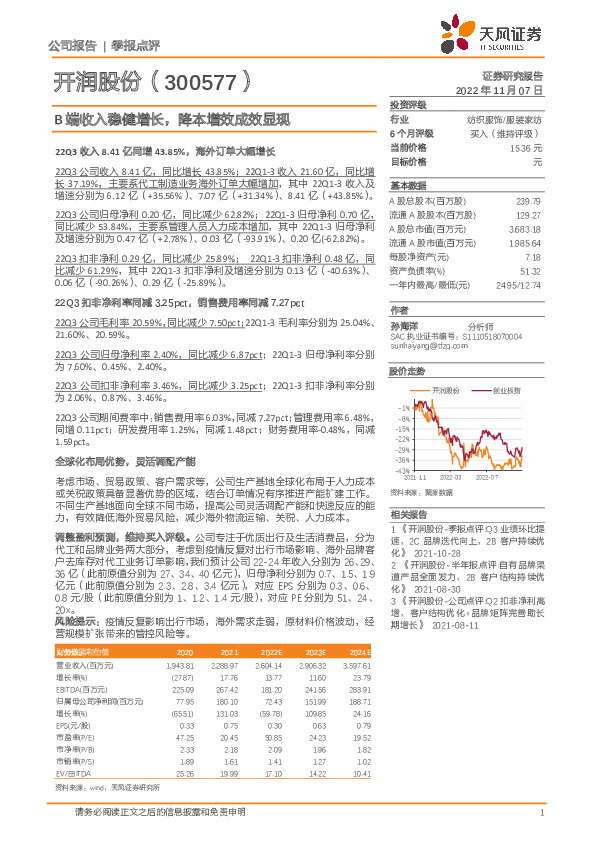 B端收入稳健增长，降本增效成效显现