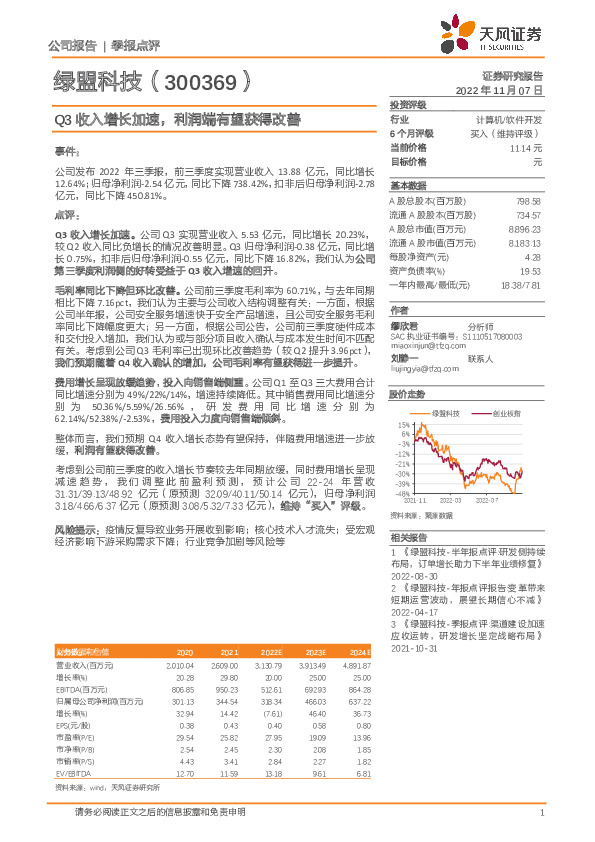 Q3收入增长加速，利润端有望获得改善