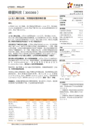 Q3收入增长加速，利润端有望获得改善