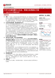 金山办公公司事件点评:与华为共建鸿蒙办公生态,探索全场景解决方案