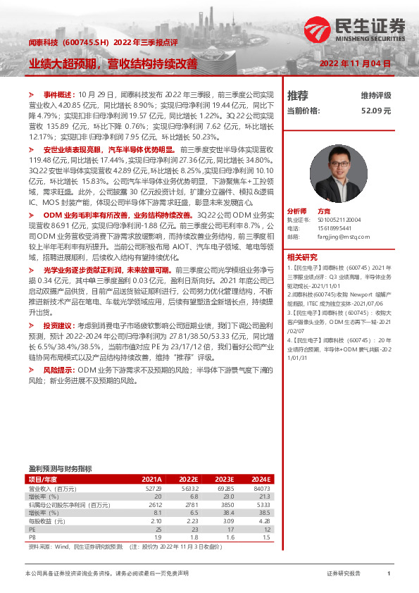 2022年三季报点评：业绩大超预期，营收结构持续改善