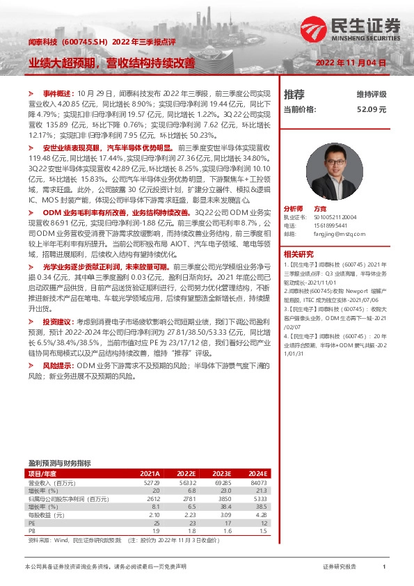 2022年三季报点评：业绩大超预期，营收结构持续改善