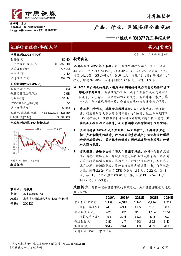 三季报点评：产品、行业、区域实现全面突破