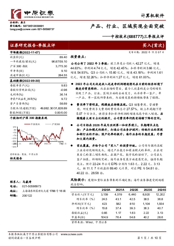 三季报点评：产品、行业、区域实现全面突破